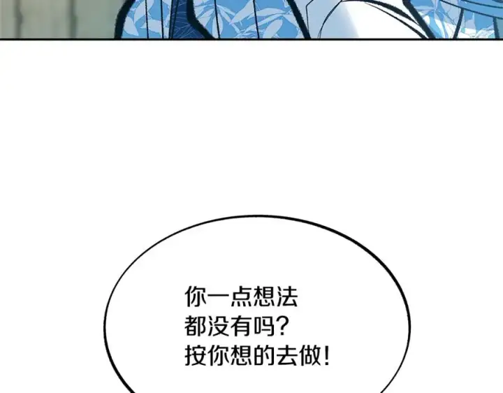 漫画《修罗的恋人》第53话 艰难抉择第60张图