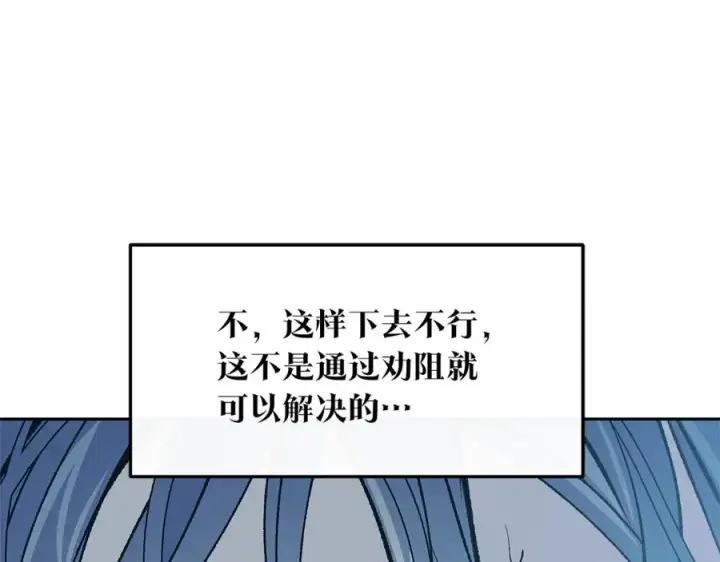 漫画《修罗的恋人》第53话 艰难抉择第75张图