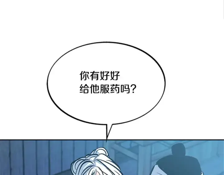漫画《修罗的恋人》第53话 艰难抉择第82张图