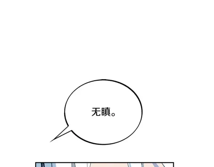 漫画《修罗的恋人》第53话 艰难抉择第87张图