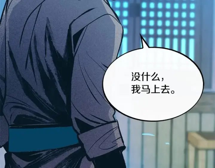 漫画《修罗的恋人》第53话 艰难抉择第95张图