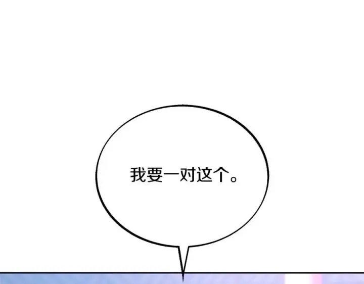 漫画《修罗的恋人》第54话 该死的命运第22张图