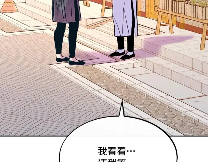 漫画《修罗的恋人》第54话 该死的命运第3张图