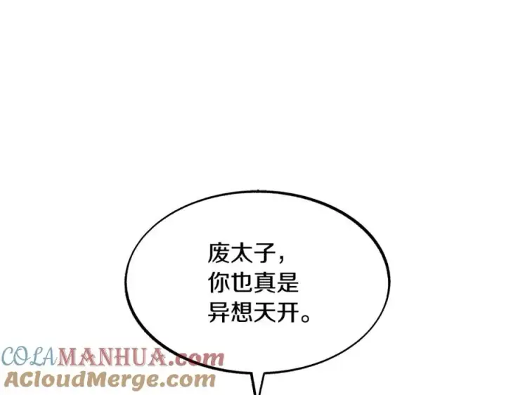漫画《修罗的恋人》第54话 该死的命运第49张图