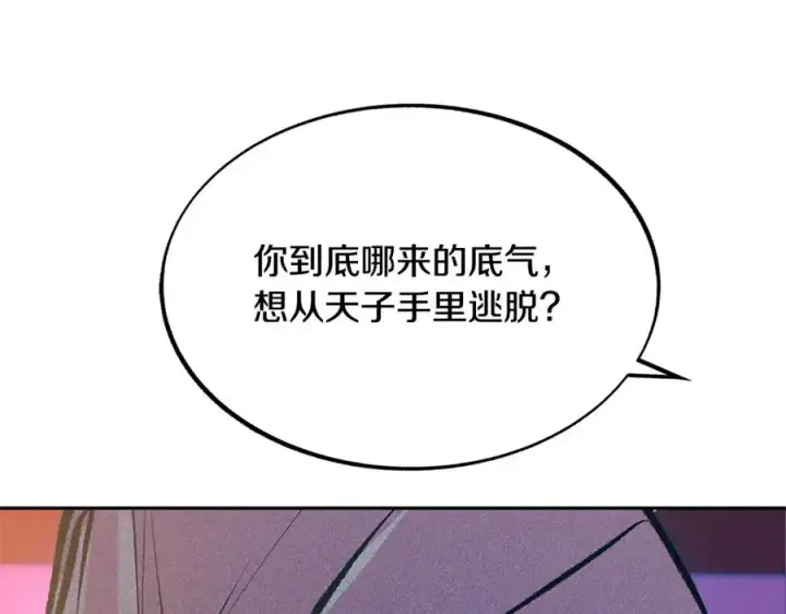 漫画《修罗的恋人》第54话 该死的命运第52张图
