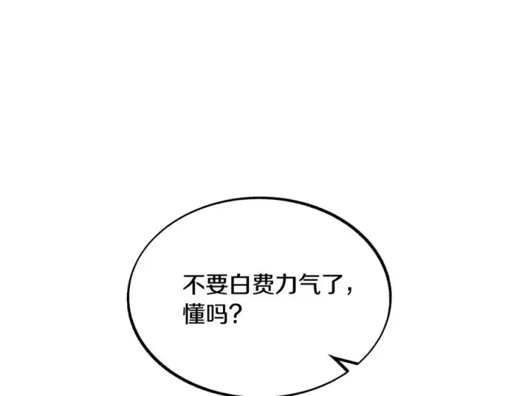 漫画《修罗的恋人》第54话 该死的命运第54张图