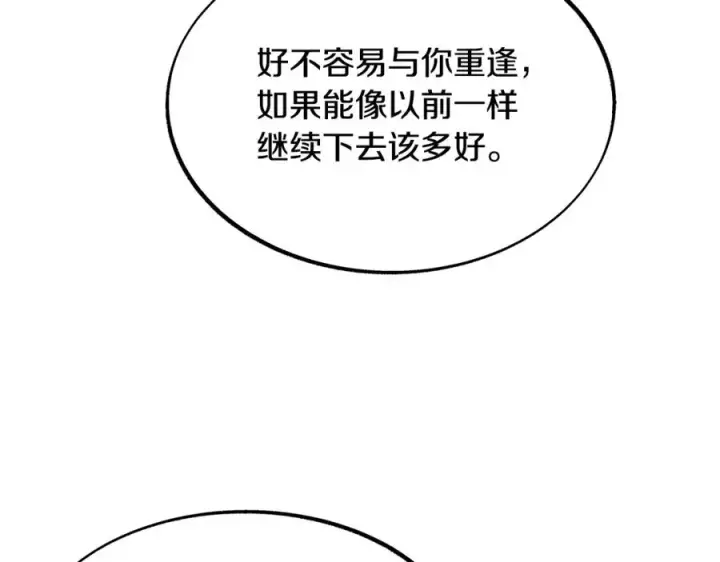 漫画《修罗的恋人》第54话 该死的命运第84张图