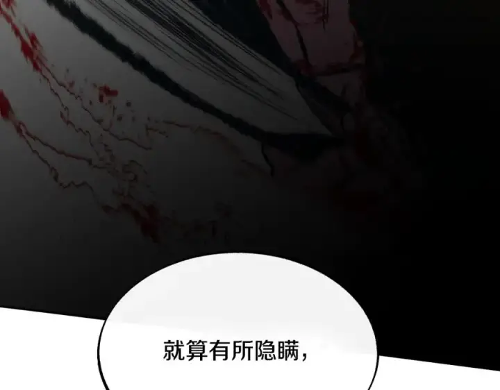 漫画《修罗的恋人》第54话 该死的命运第95张图