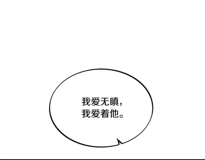 漫画《修罗的恋人》第54话 该死的命运第99张图