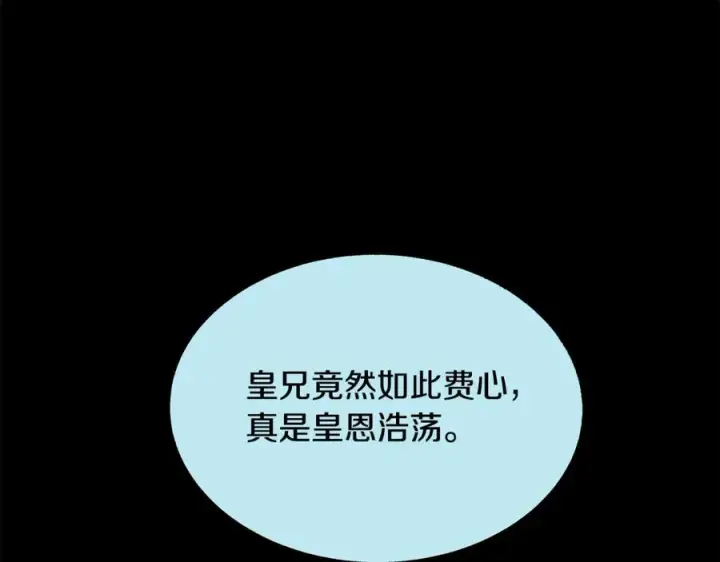 漫画《修罗的恋人》第55话 为什么躲我第110张图