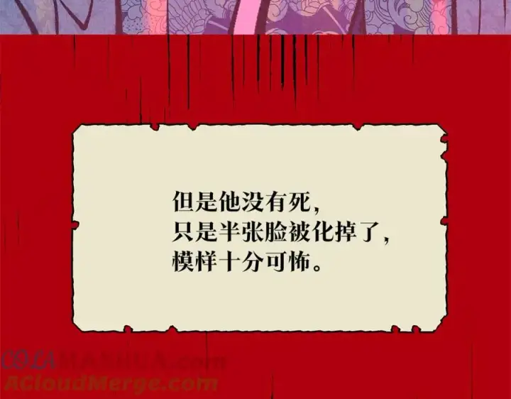 漫画《修罗的恋人》第55话 为什么躲我第113张图
