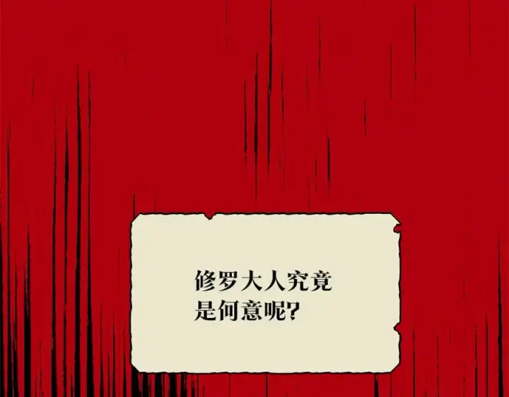 漫画《修罗的恋人》第55话 为什么躲我第114张图