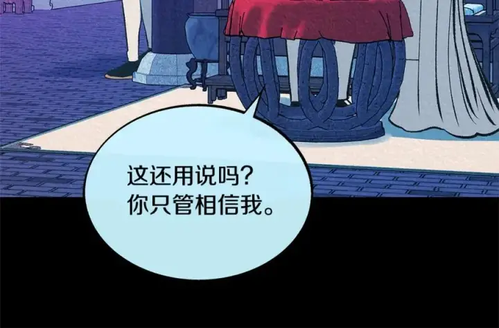 漫画《修罗的恋人》第55话 为什么躲我第119张图