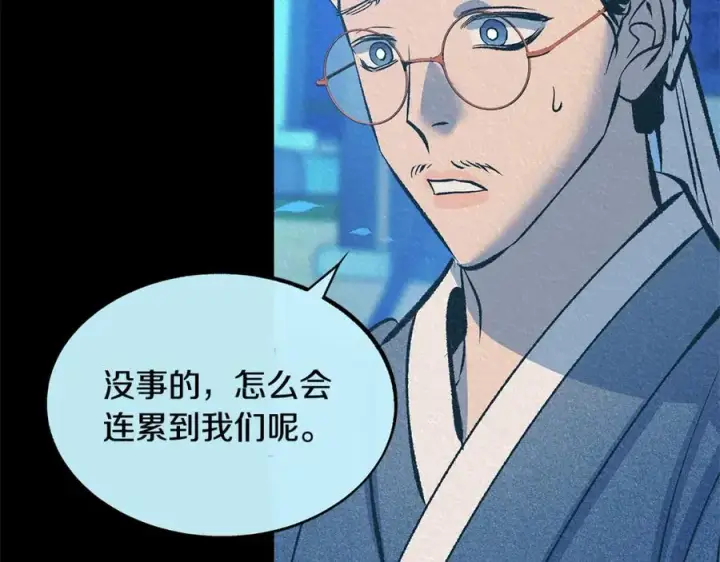 漫画《修罗的恋人》第55话 为什么躲我第130张图
