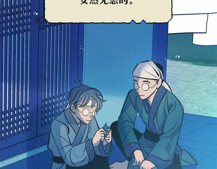 漫画《修罗的恋人》第55话 为什么躲我第132张图