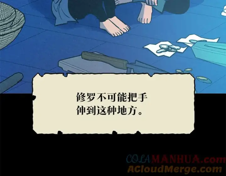 漫画《修罗的恋人》第55话 为什么躲我第133张图