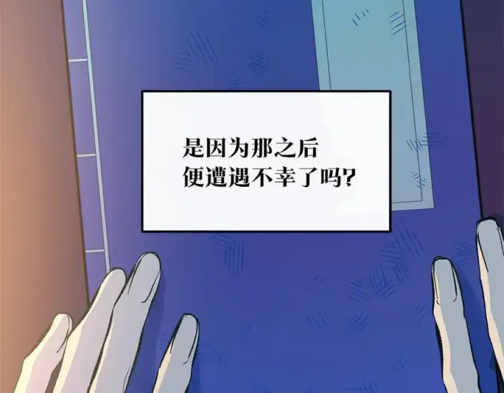 漫画《修罗的恋人》第55话 为什么躲我第139张图