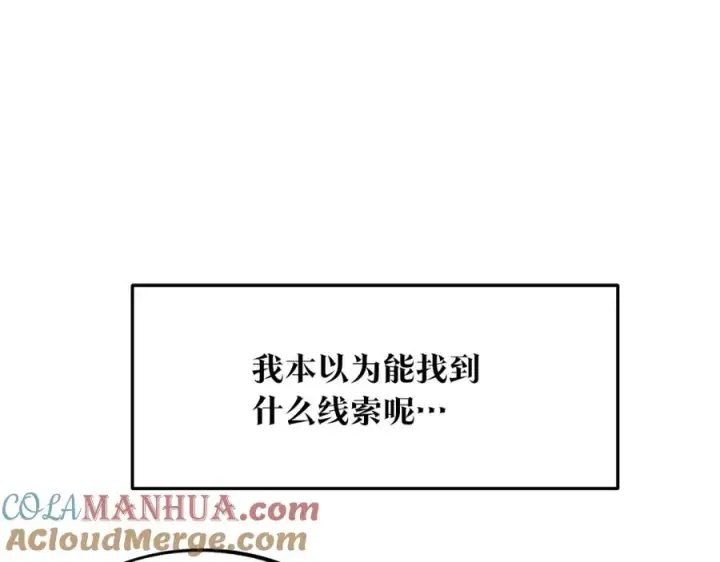 漫画《修罗的恋人》第55话 为什么躲我第141张图