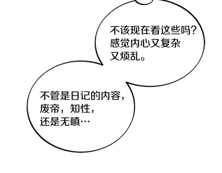 漫画《修罗的恋人》第55话 为什么躲我第144张图