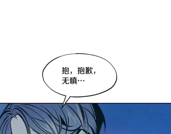 漫画《修罗的恋人》第55话 为什么躲我第160张图
