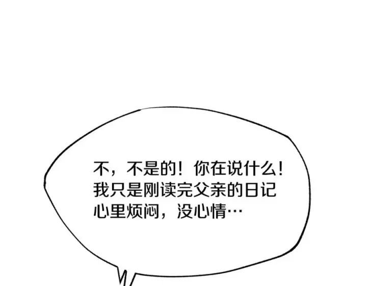 漫画《修罗的恋人》第55话 为什么躲我第170张图