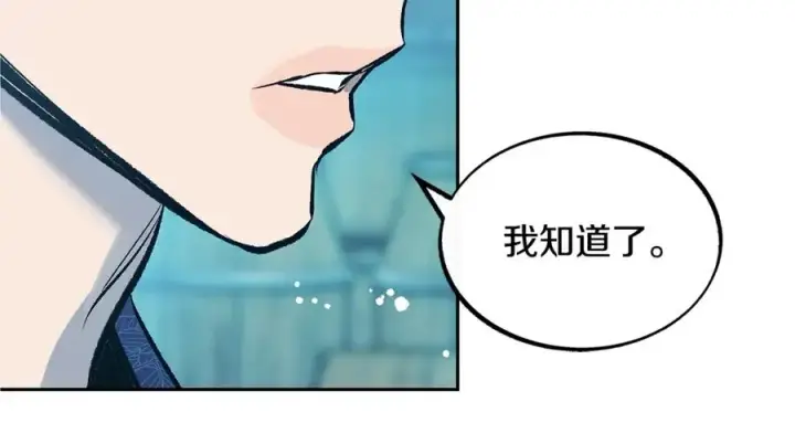 漫画《修罗的恋人》第55话 为什么躲我第19张图