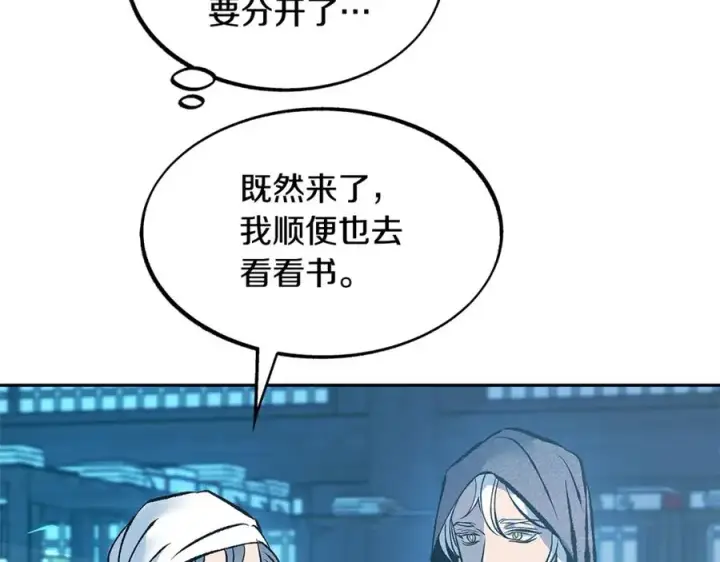 漫画《修罗的恋人》第55话 为什么躲我第26张图