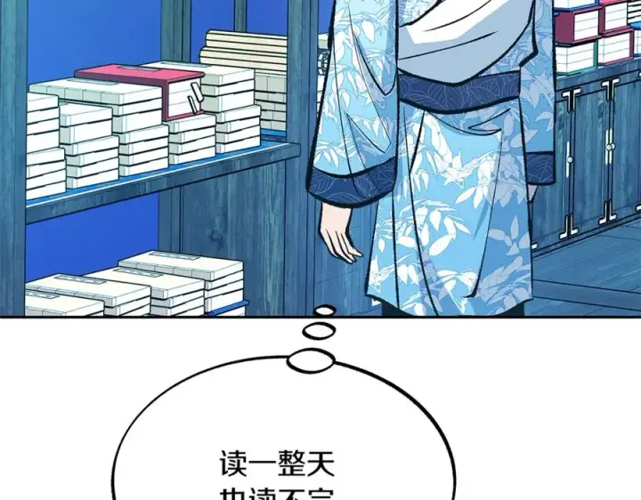 漫画《修罗的恋人》第55话 为什么躲我第31张图