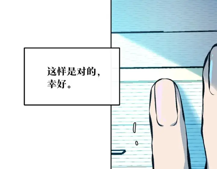 漫画《修罗的恋人》第55话 为什么躲我第38张图