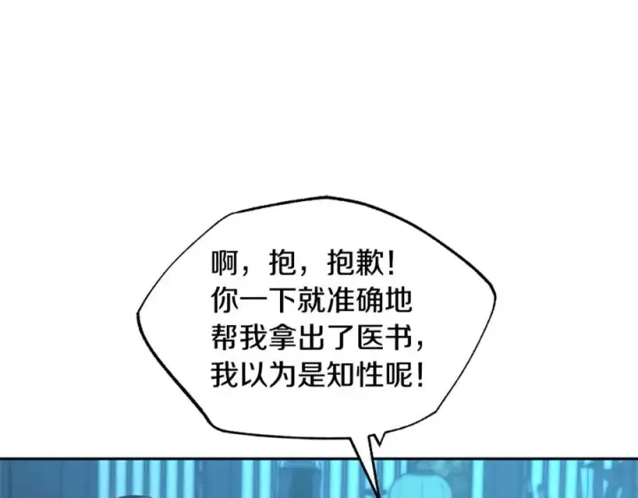 漫画《修罗的恋人》第55话 为什么躲我第48张图