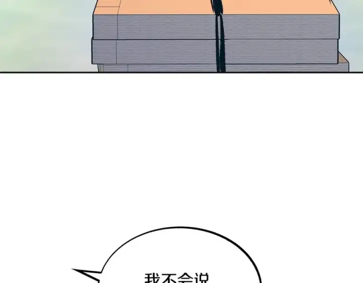 漫画《修罗的恋人》第55话 为什么躲我第68张图