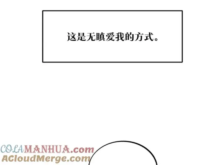 漫画《修罗的恋人》第56话 对不起第69张图