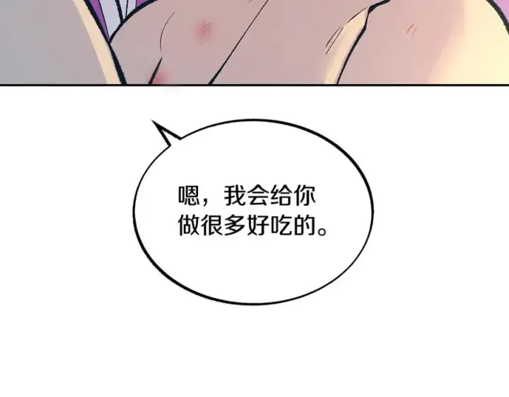 漫画《修罗的恋人》第56话 对不起第87张图