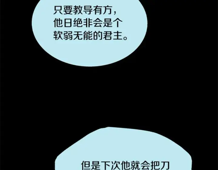 漫画《修罗的恋人》第二季完结篇 杀了你弟弟第156张图
