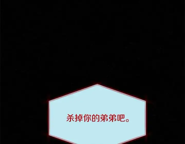 漫画《修罗的恋人》第二季完结篇 杀了你弟弟第207张图