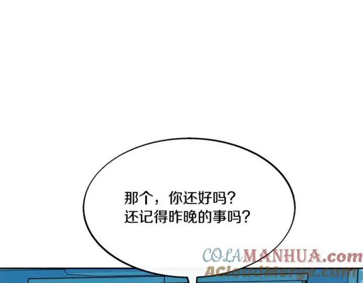 漫画《修罗的恋人》番外1 捡回家第113张图