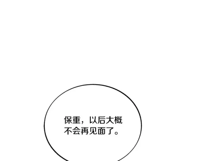 漫画《修罗的恋人》番外1 捡回家第183张图