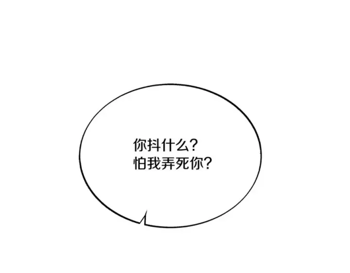 漫画《修罗的恋人》番外2 在一起的感觉第119张图
