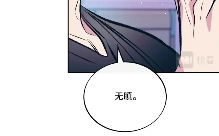 漫画《修罗的恋人》番外2 在一起的感觉第12张图