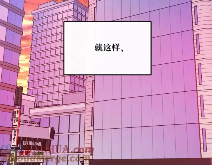漫画《修罗的恋人》番外2 在一起的感觉第137张图