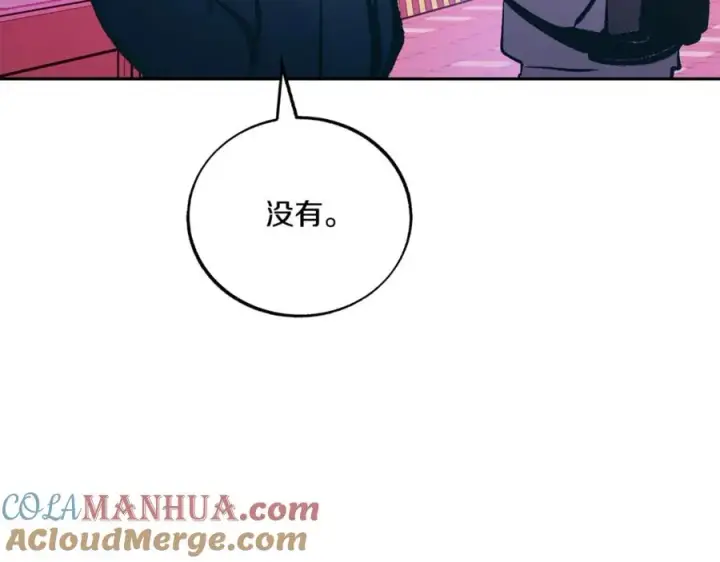 漫画《修罗的恋人》番外2 在一起的感觉第149张图