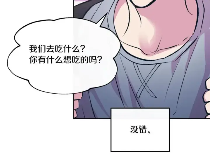 漫画《修罗的恋人》番外2 在一起的感觉第151张图