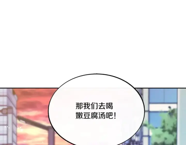 漫画《修罗的恋人》番外2 在一起的感觉第155张图