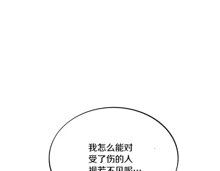 漫画《修罗的恋人》番外2 在一起的感觉第26张图