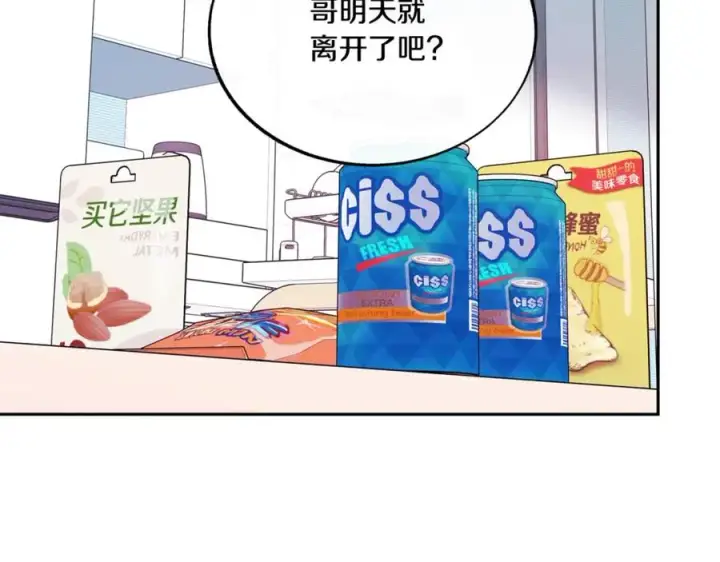 漫画《修罗的恋人》番外2 在一起的感觉第34张图