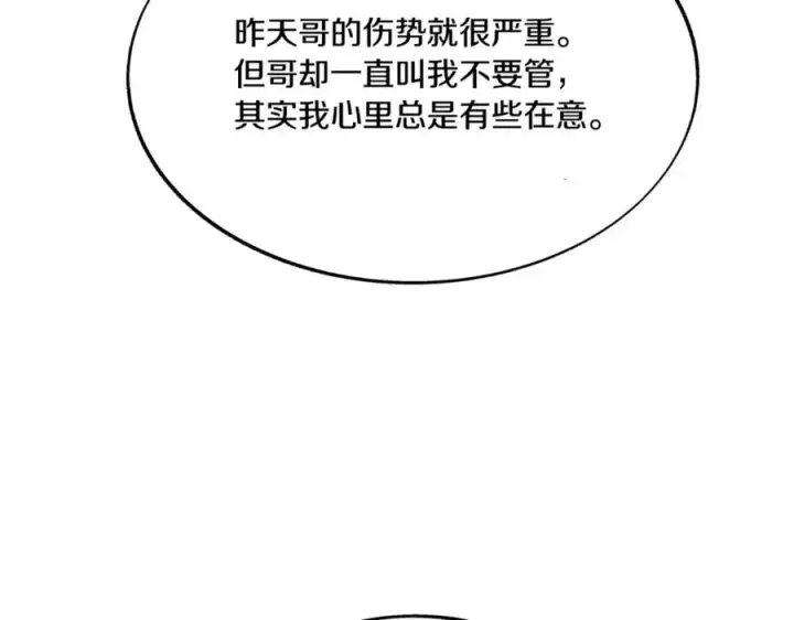 漫画《修罗的恋人》番外2 在一起的感觉第40张图