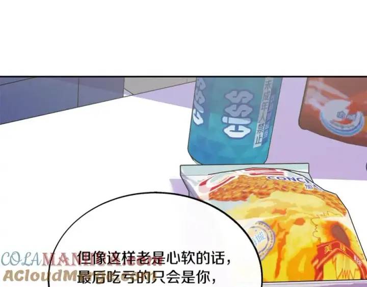 漫画《修罗的恋人》番外2 在一起的感觉第49张图