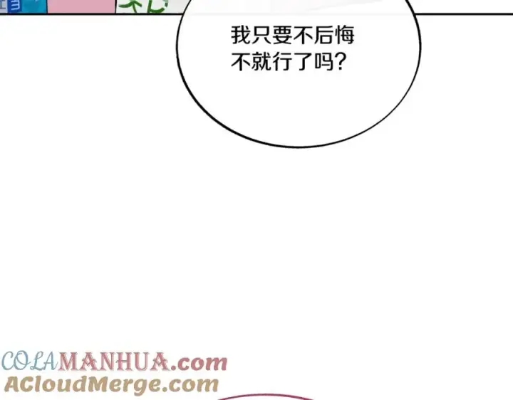 漫画《修罗的恋人》番外2 在一起的感觉第53张图