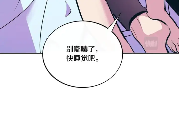 漫画《修罗的恋人》番外2 在一起的感觉第68张图