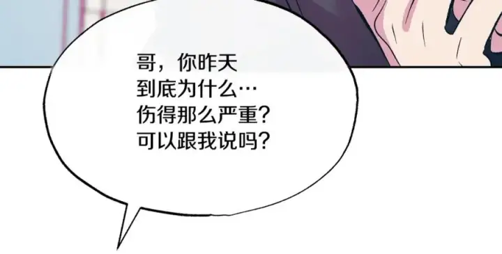 漫画《修罗的恋人》番外2 在一起的感觉第70张图